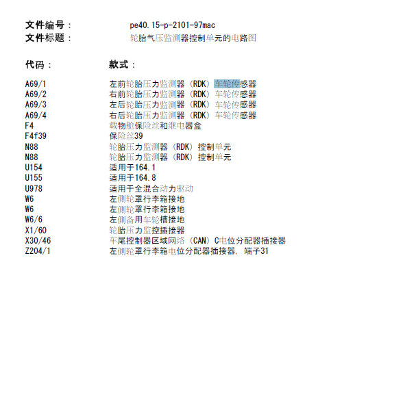 2009年奔驰ml350车轮传感器线路图