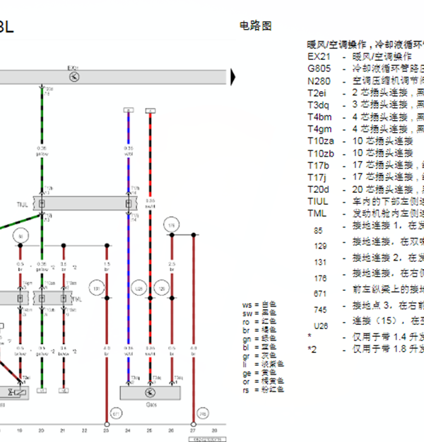17年大众迈腾空调线路图