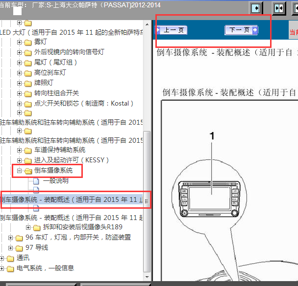 2014年帕萨特倒车影像维修手册