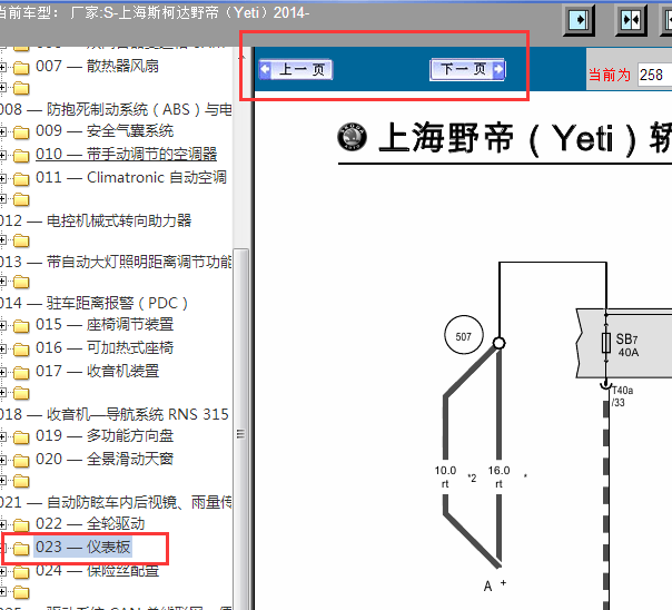 2014年斯柯达野帝仪表接线图