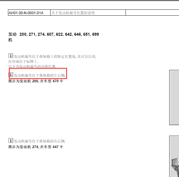 15年奔驰唯雅诺发动机号位置