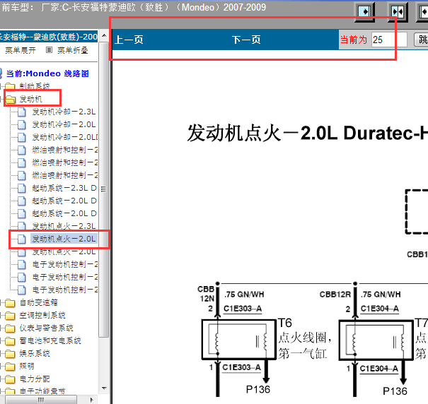 2007-2009年蒙迪欧发动机点火电路图