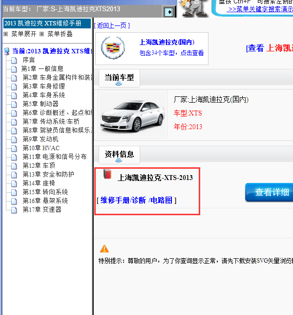 13年凯迪拉克XTS全车维修手册及线路图