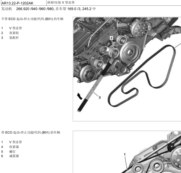 2011年B200发动机皮带安装图
