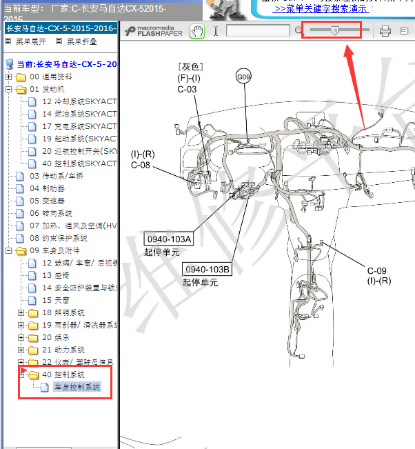14年马自达CX-5启停系统位置