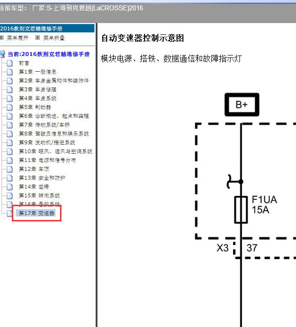 16年别克君越变速箱线路图