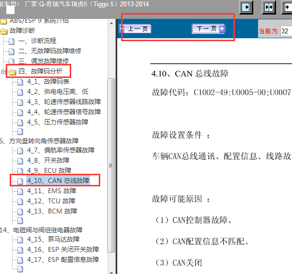 2014年瑞虎5故障码资料