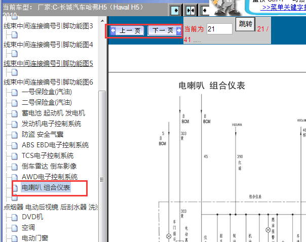 2010年长城哈弗H5仪表电路图