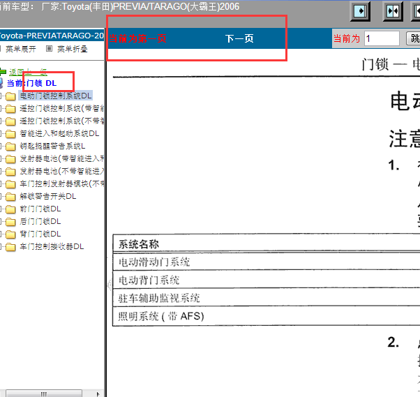 2006年丰田大霸王电动门维修资料