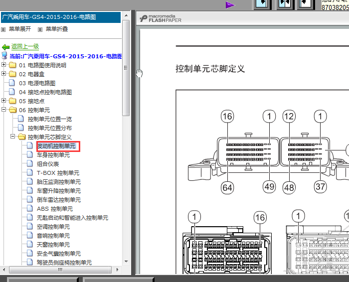 2015-2016年传祺GS4发动机针脚资料