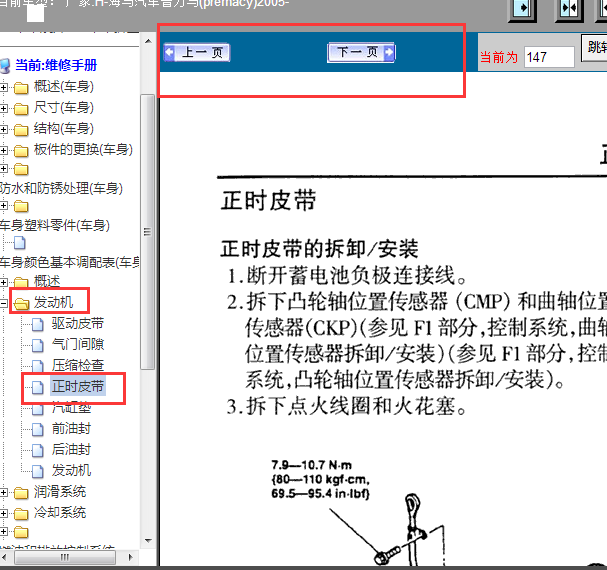2005年普力马正时拆装资料