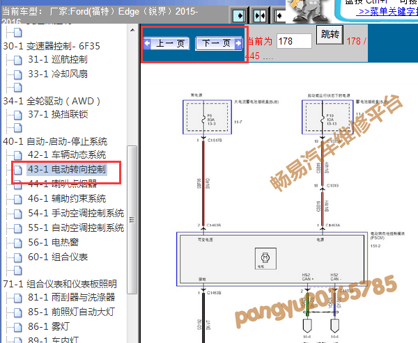 2015-2016年福特锐界电子方向助力电路图