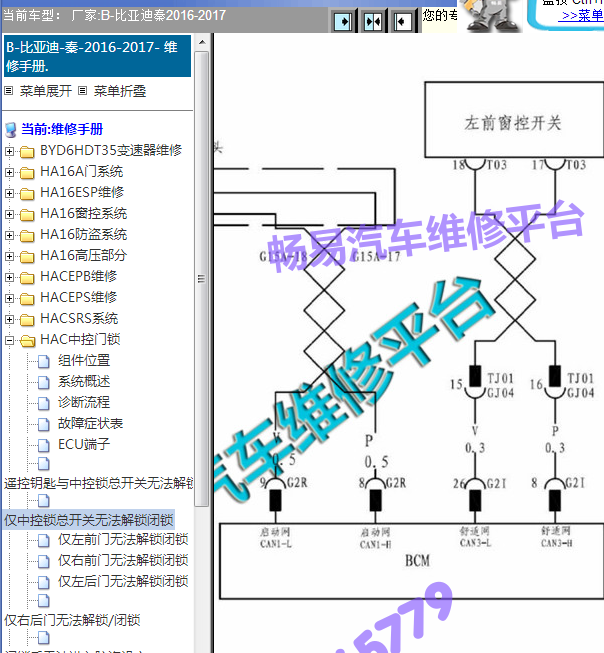 17年比亚迪秦门锁线路图