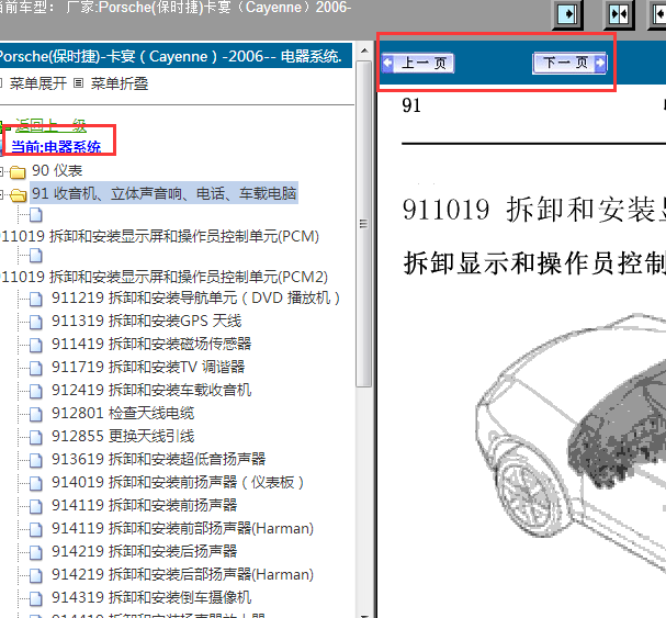 2006年卡宴驾驶员控制单元位置