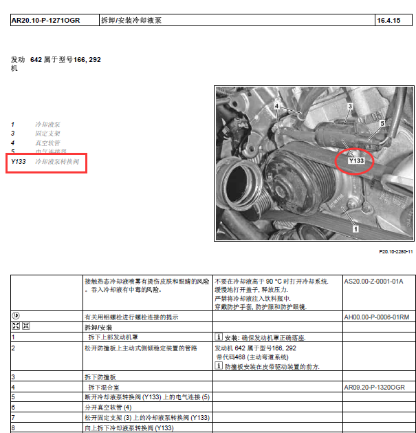 2013年奔驰ML350 Y133部件位置