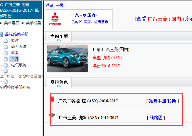 2016-2017年三菱劲炫维修手册和电路图