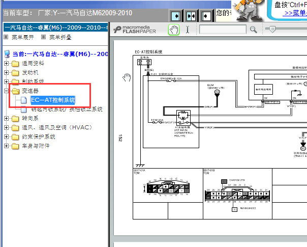 2009-2010年马自达M6变速箱电路图