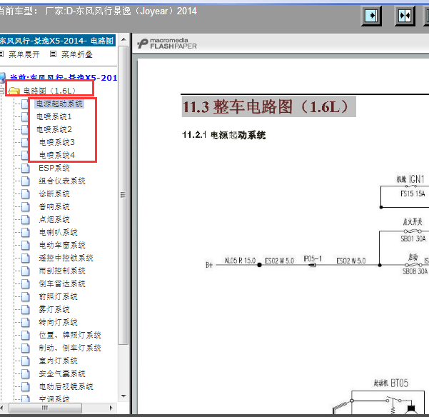 2014年景逸X5电路图