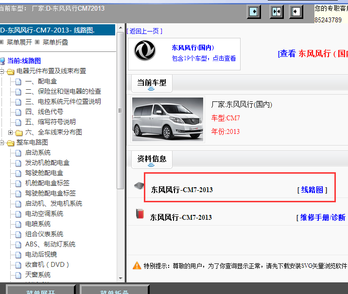 13年东风风行 CM7电路图