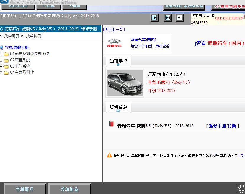 13-15年奇瑞威麟V5维修手册