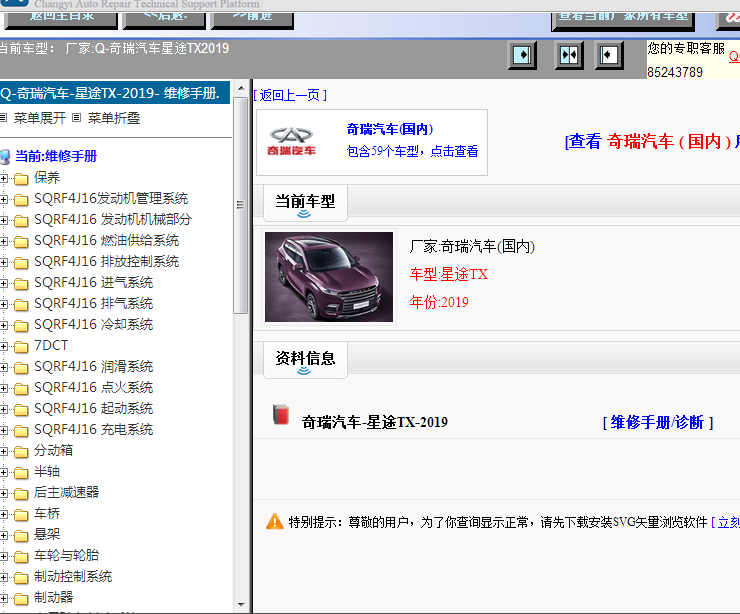 19年奇瑞汽车星途TX维修手册