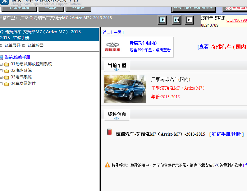 13-15年奇瑞艾瑞泽M7维修手册
