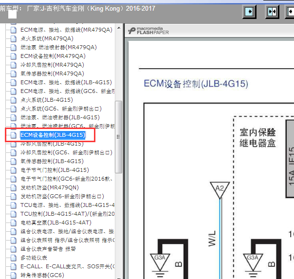 2016-2017年吉利金刚4G15发动机电路图