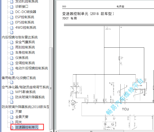 2018年长城哈弗H2变速箱电路图