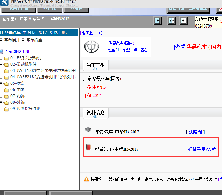 17年华晨中华H3维修手册