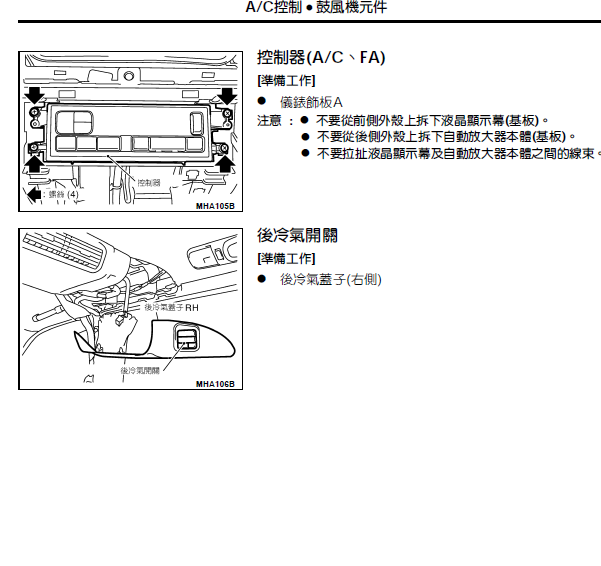 日产御轩空调系统维修手册