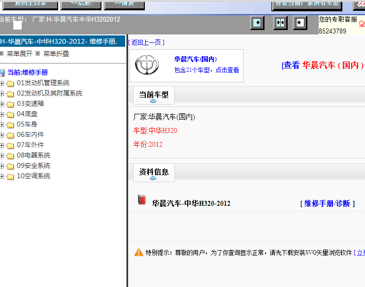 12年中华H320维修手册