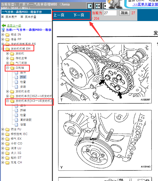 10年森雅M80发动机资料