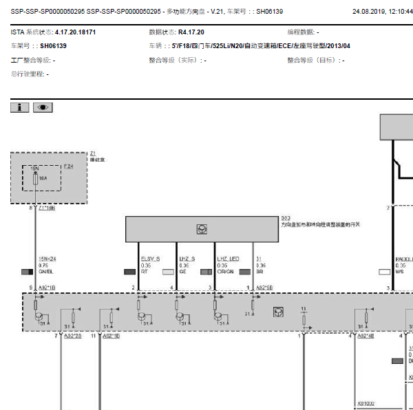 13年宝马525转向线路图