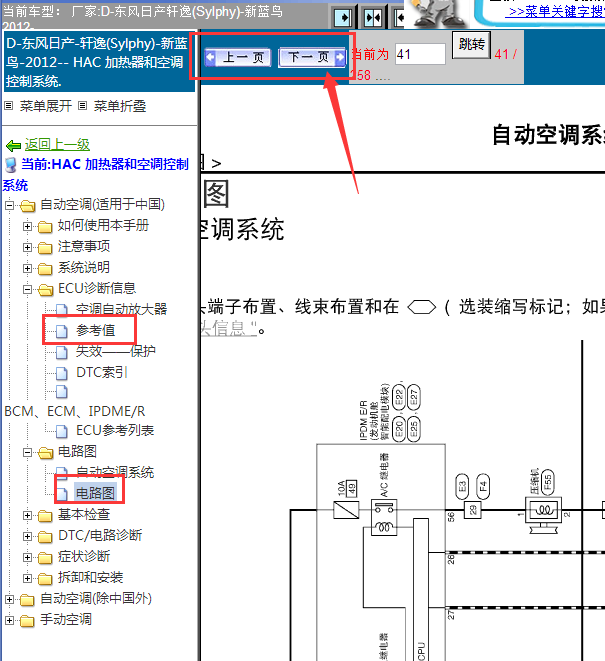 12年日产轩逸空调线路图