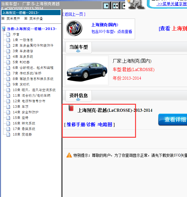 13年别克君越全车线路图