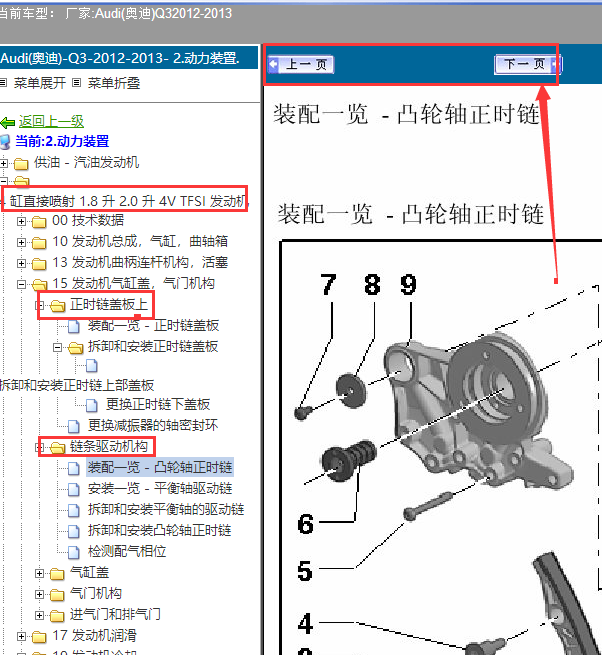 12年奥迪Q3发动机正时