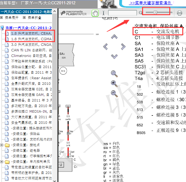 12年大众CC发电机线路图