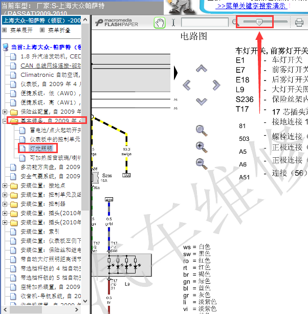 10年大众帕萨特灯光线路图