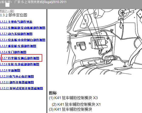 2010年君威驻车辅助模块位置