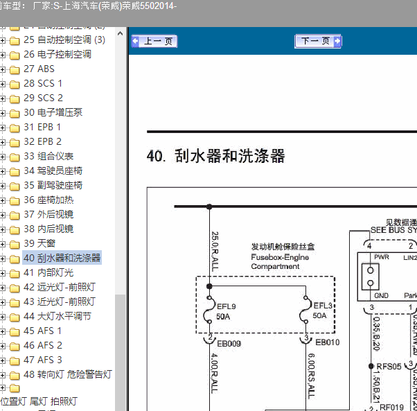 2014年荣威雨刮控制电路图