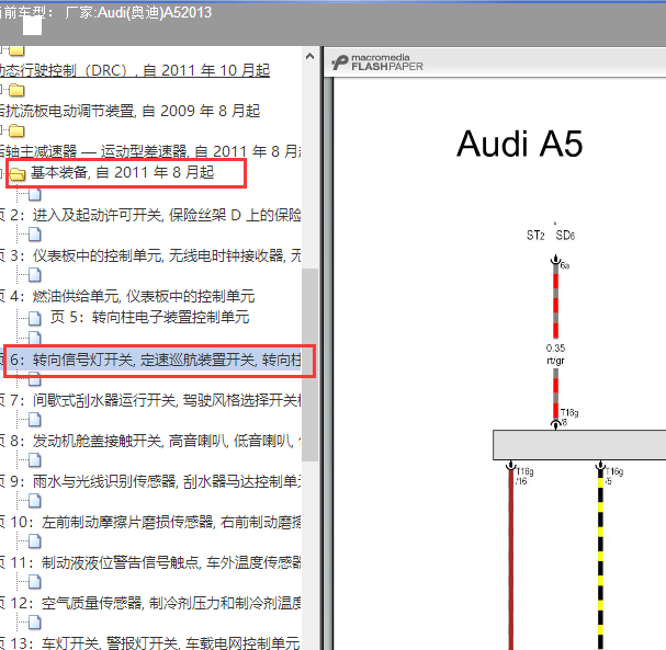 2013年A5转向灯开关电路图