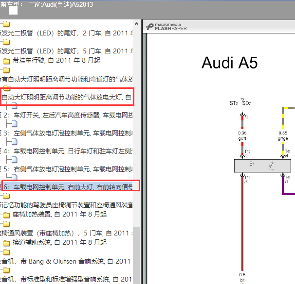 2013年A5转向灯电路图
