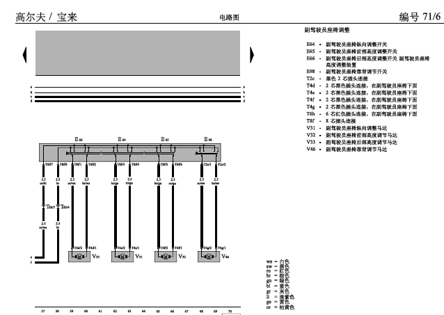 2003年宝来座椅电路图