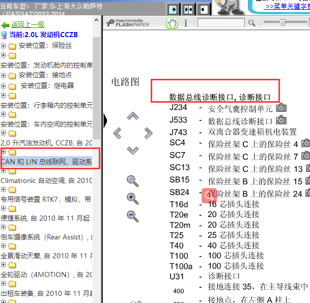 2012年帕萨特obd接口线路图