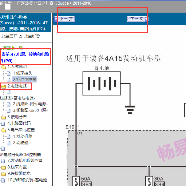 2011-2016年帅客保险盒电路图