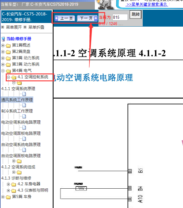 18年长安CS75空调线路图