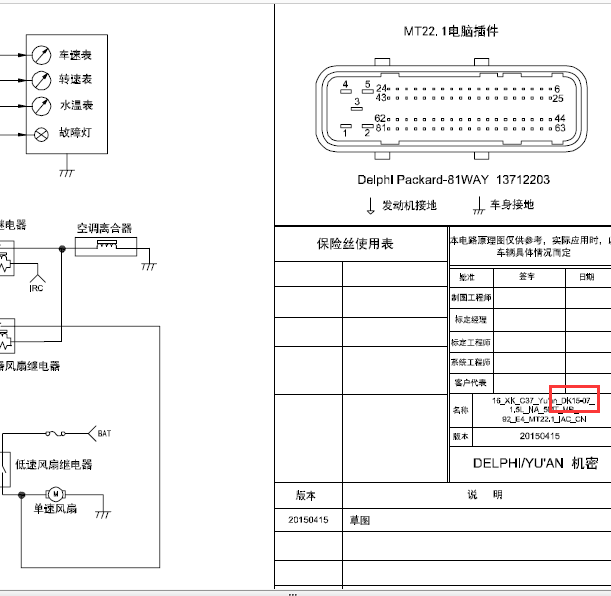 东风风光DK15发动机电路图