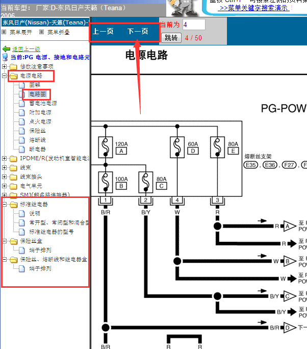 06年日产天籁保险丝线路图
