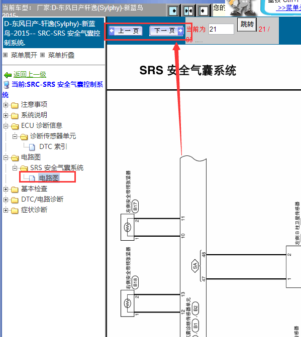 15年日产轩逸气囊线路图
