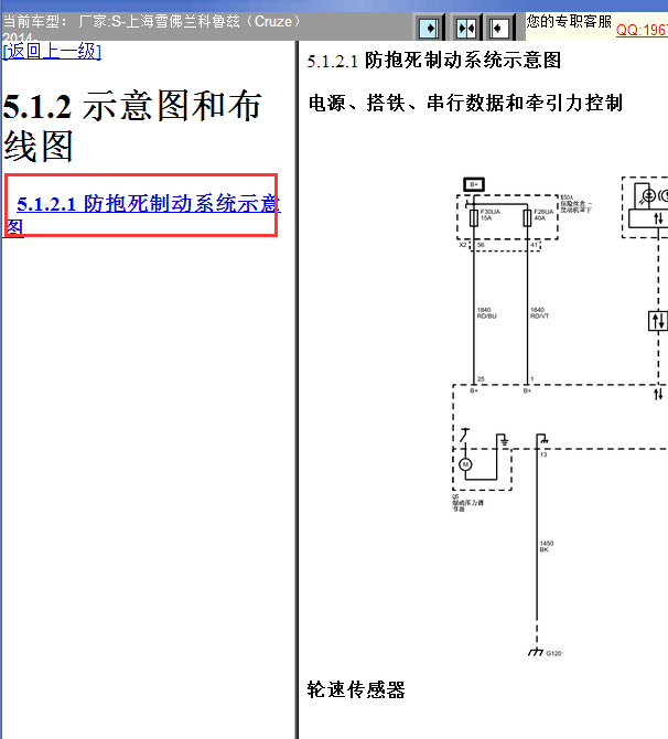 14年雪佛兰科鲁兹ABS线路图